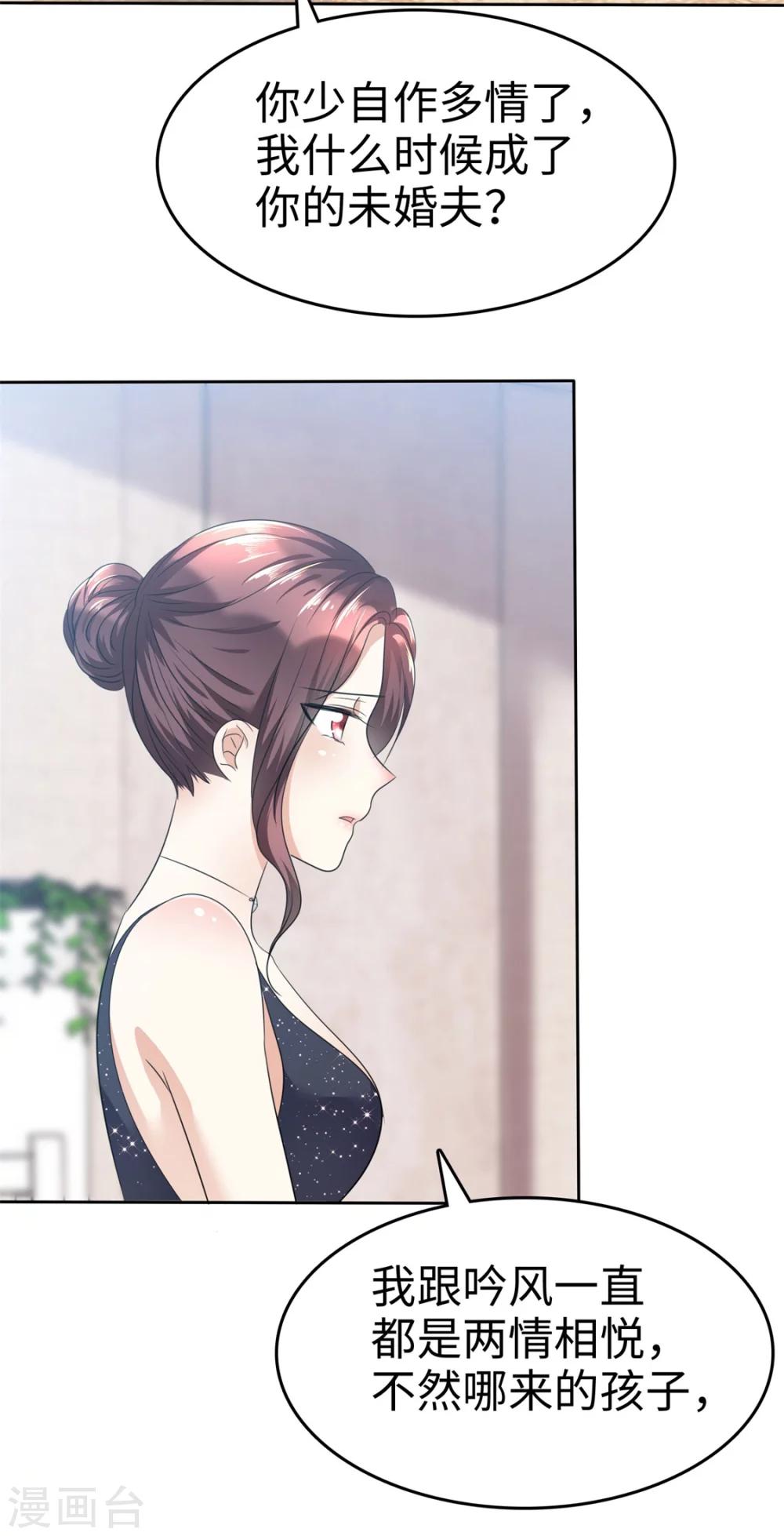《宠妻逆袭之路》第11话神通广大狐狸精 第19页