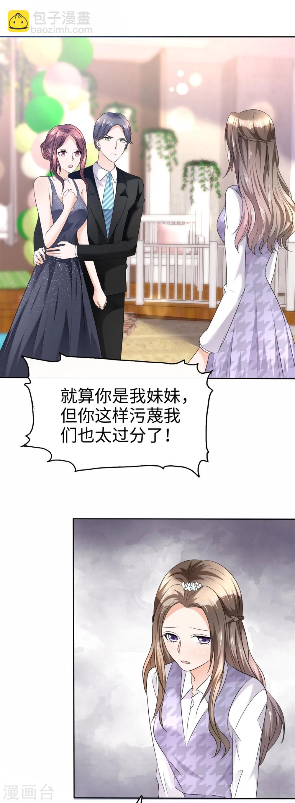《宠妻逆袭之路》第11话神通广大狐狸精 第20页