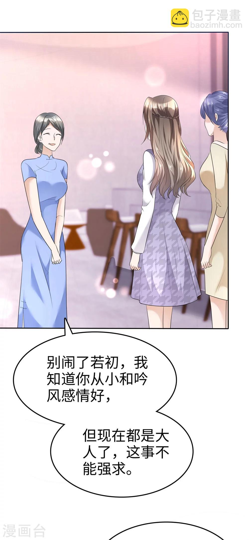 《宠妻逆袭之路》第11话神通广大狐狸精 第22页