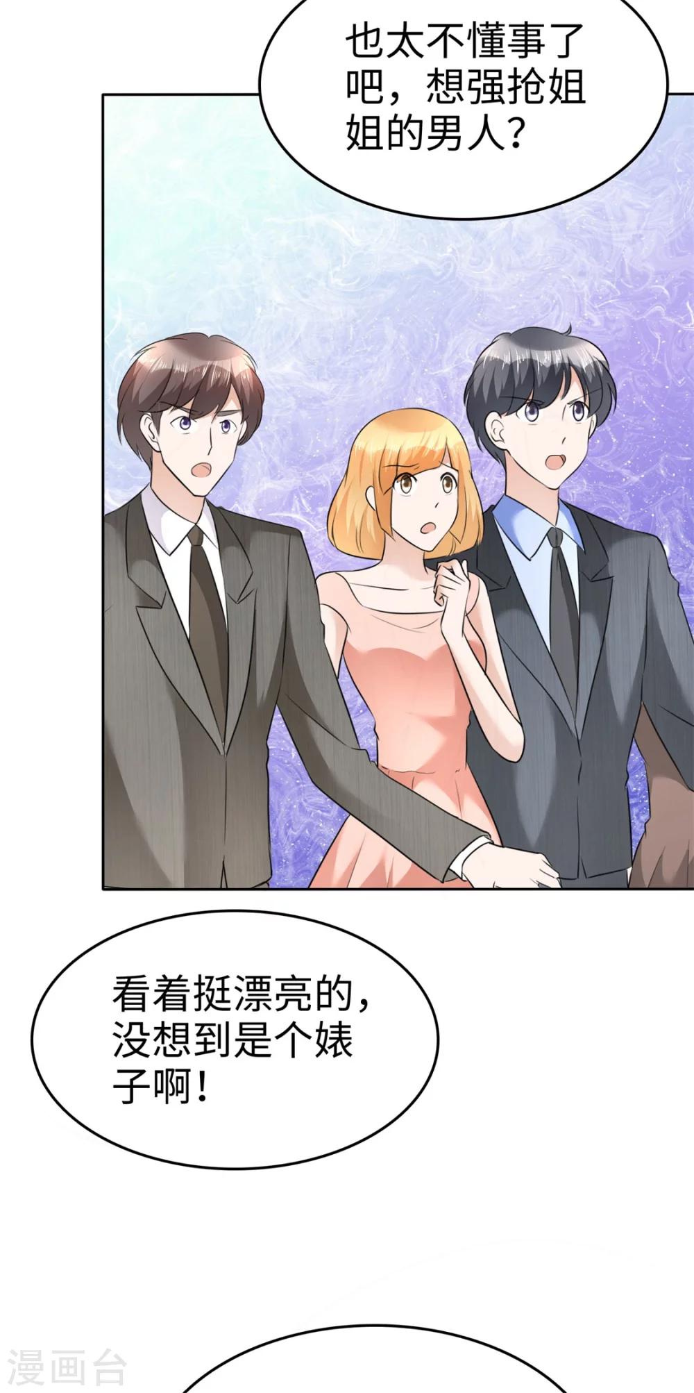 《宠妻逆袭之路》第11话神通广大狐狸精 第23页