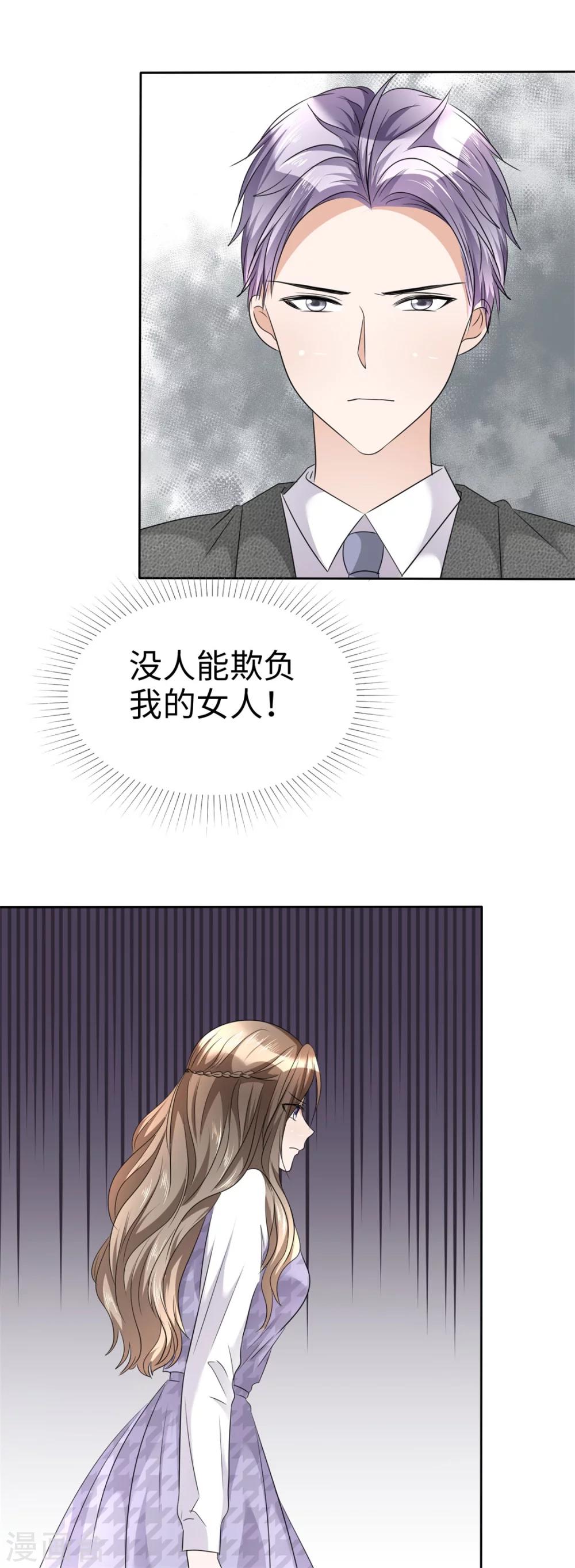 《宠妻逆袭之路》第11话神通广大狐狸精 第25页