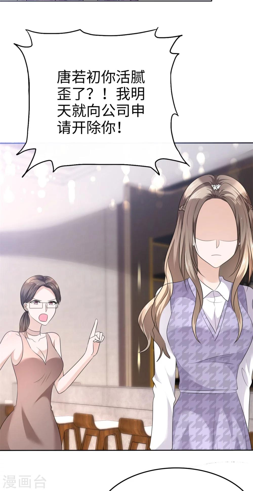《宠妻逆袭之路》第11话神通广大狐狸精 第26页