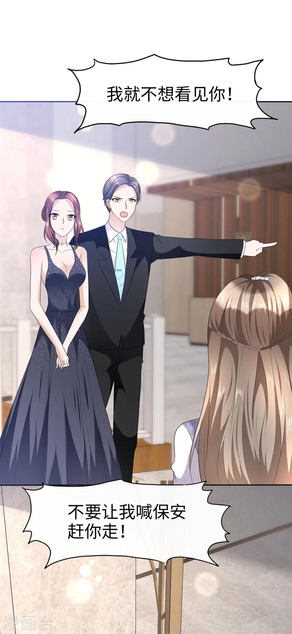 《宠妻逆袭之路》第11话神通广大狐狸精 第28页