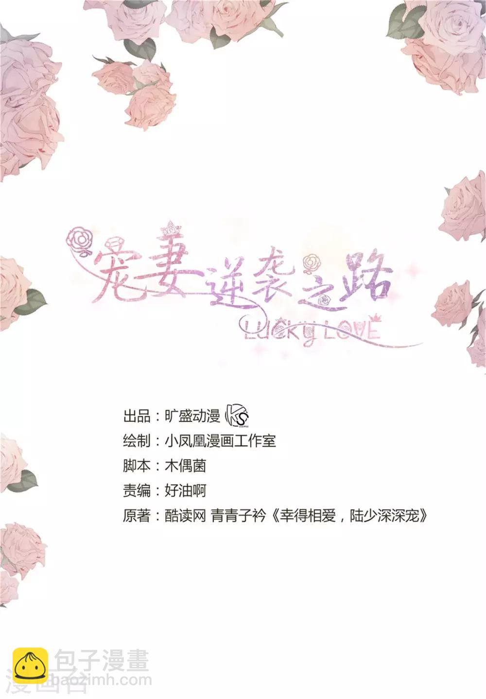 《宠妻逆袭之路》第11话神通广大狐狸精 第2页