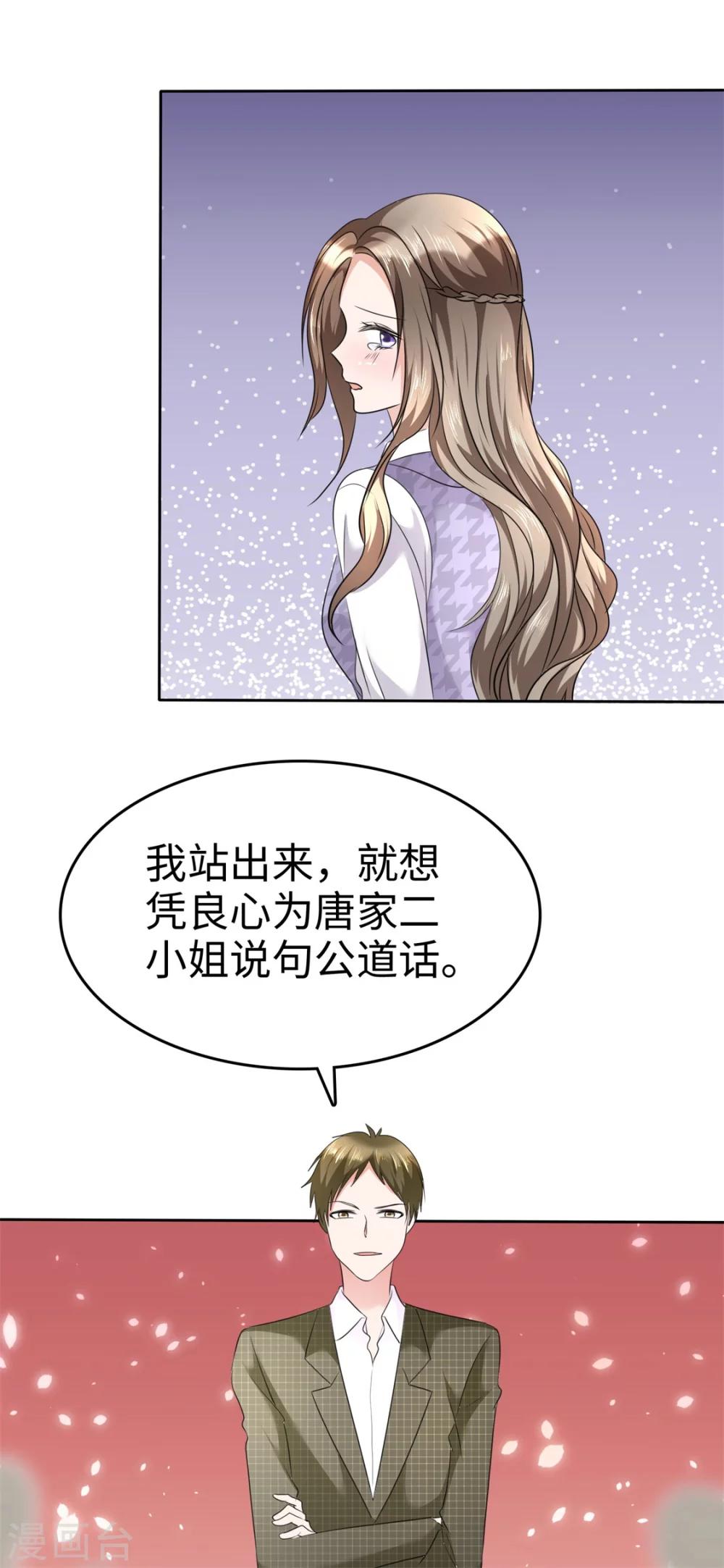 《宠妻逆袭之路》第11话神通广大狐狸精 第31页