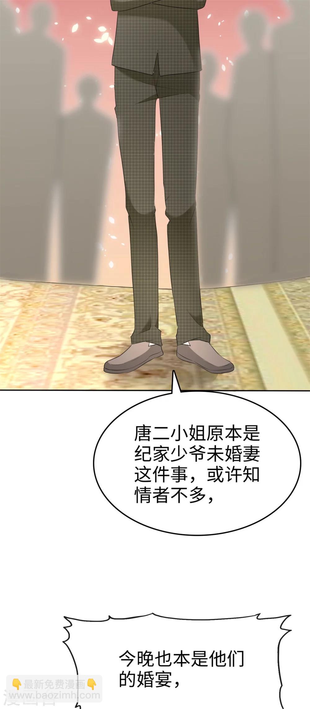 《宠妻逆袭之路》第11话神通广大狐狸精 第32页