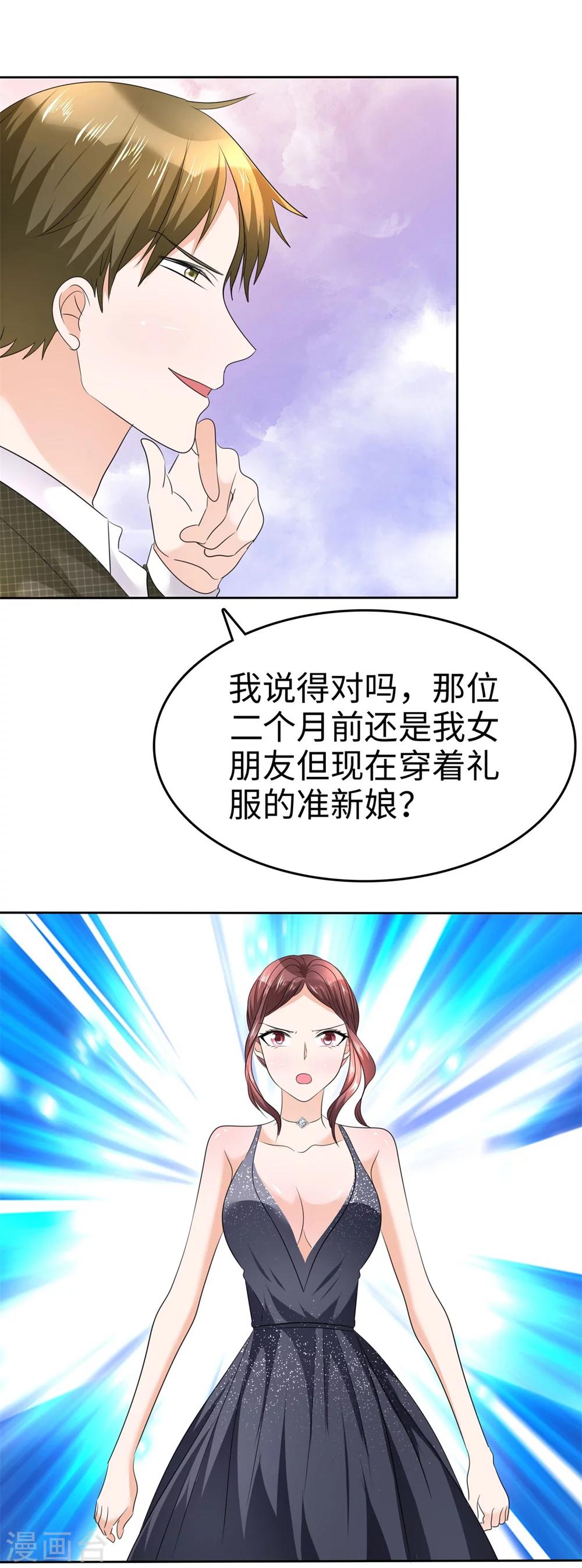 《宠妻逆袭之路》第11话神通广大狐狸精 第34页