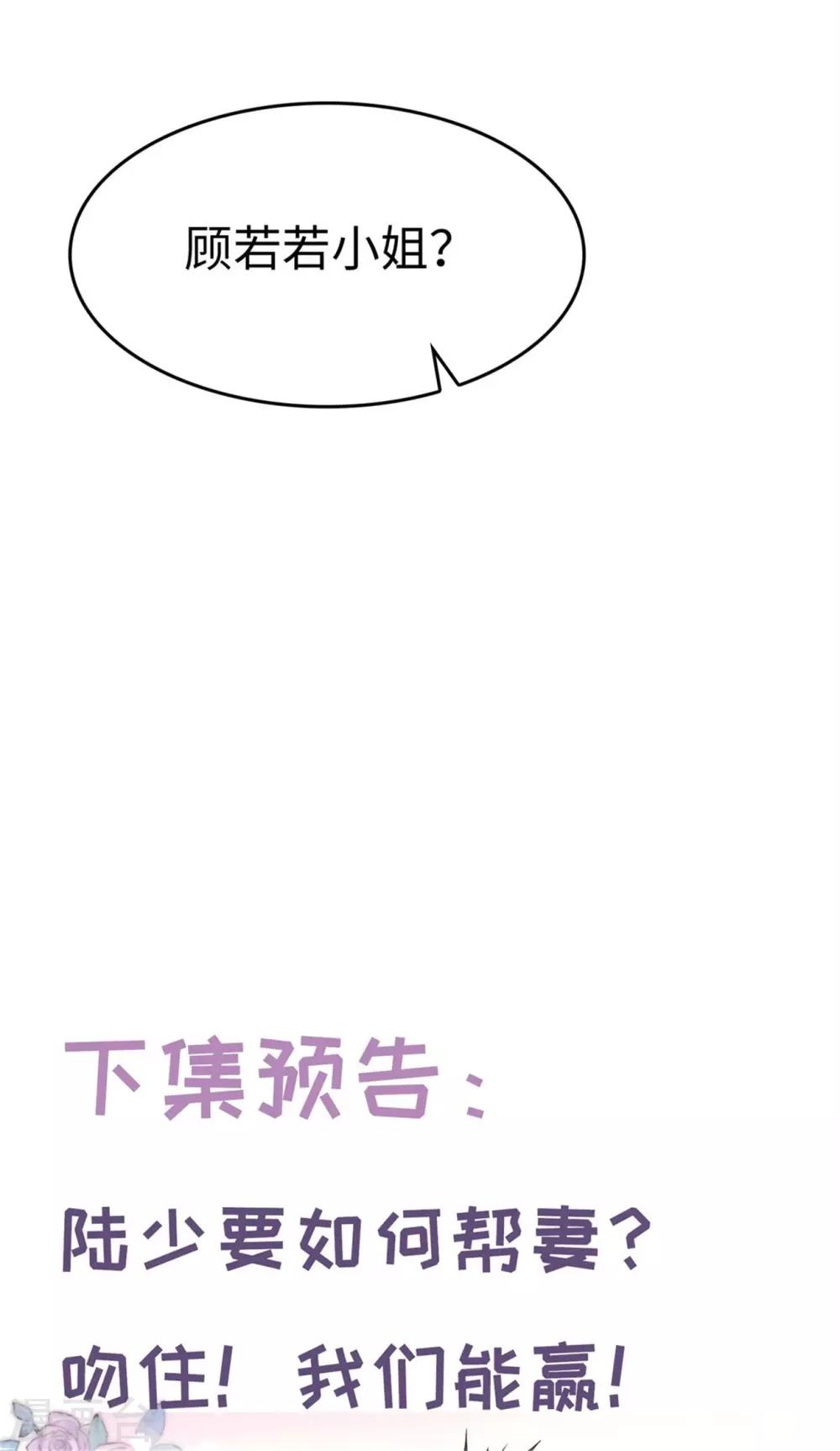 《宠妻逆袭之路》第11话神通广大狐狸精 第35页