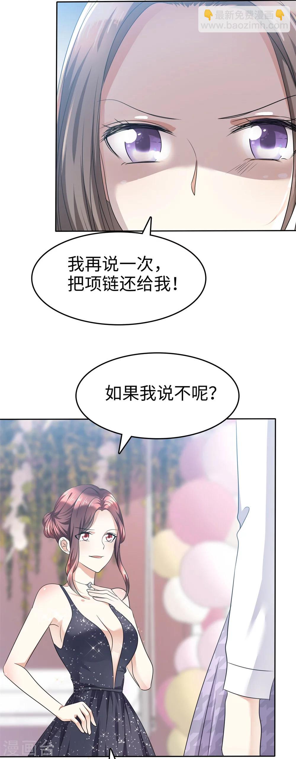 《宠妻逆袭之路》第11话神通广大狐狸精 第7页