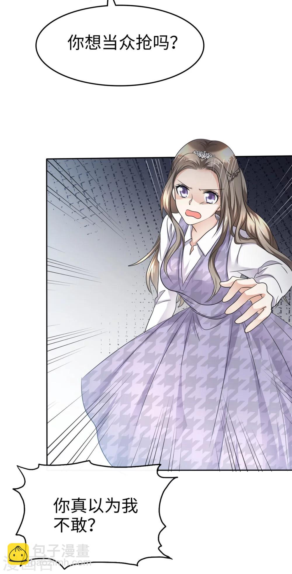 《宠妻逆袭之路》第11话神通广大狐狸精 第8页
