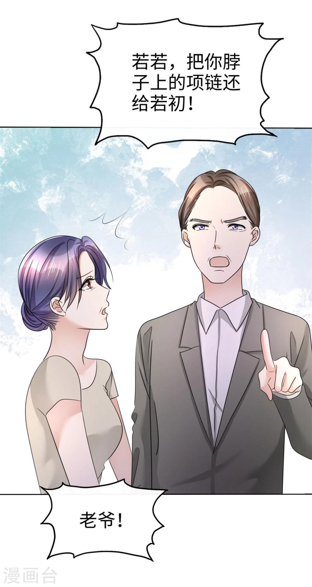 《宠妻逆袭之路》第12话 吻得太深了 第10页