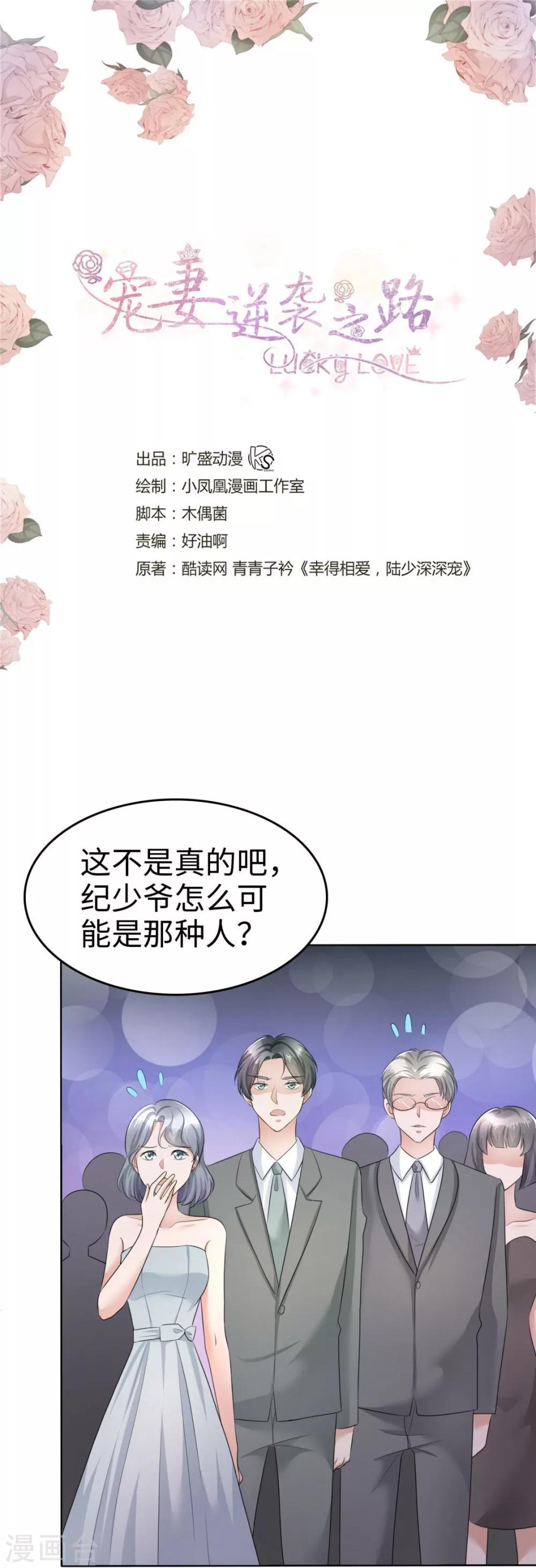 《宠妻逆袭之路》第12话 吻得太深了 第1页