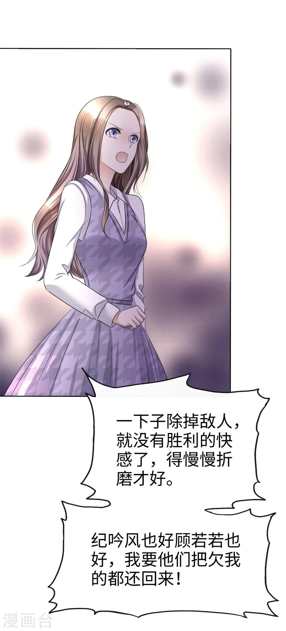 《宠妻逆袭之路》第12话 吻得太深了 第28页