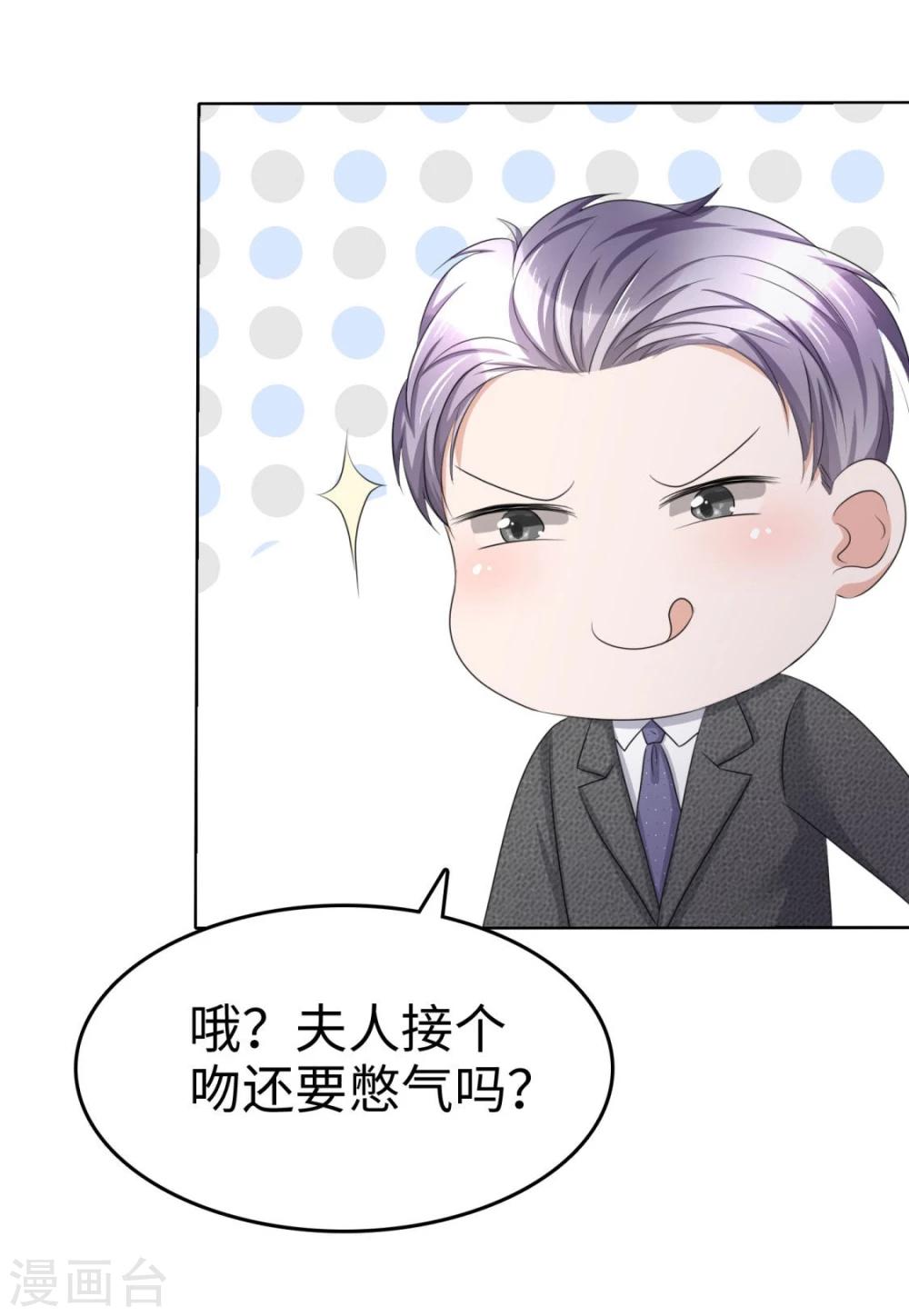 《宠妻逆袭之路》第12话 吻得太深了 第36页