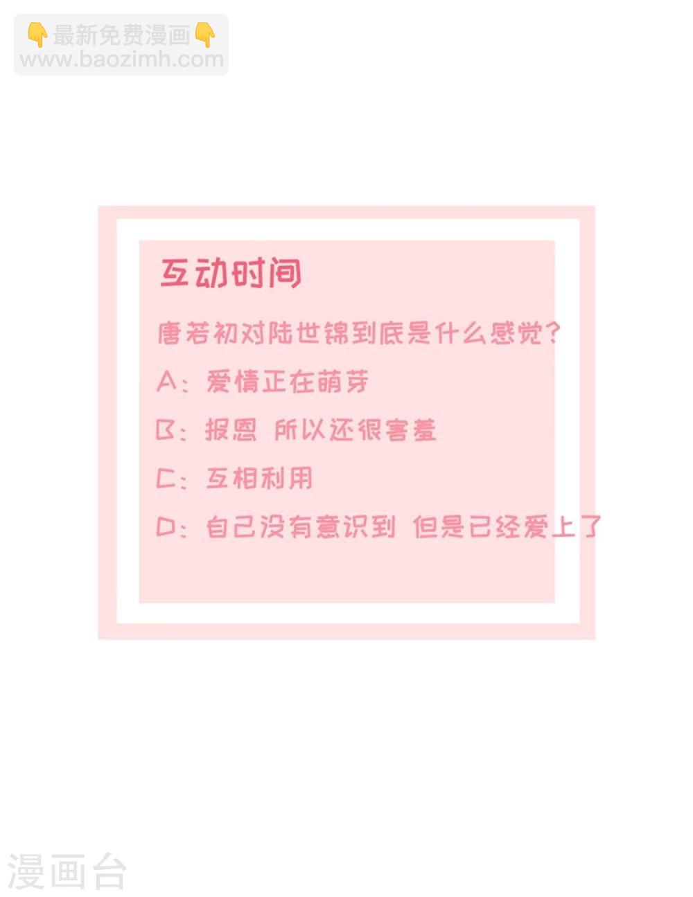 《宠妻逆袭之路》第12话 吻得太深了 第39页