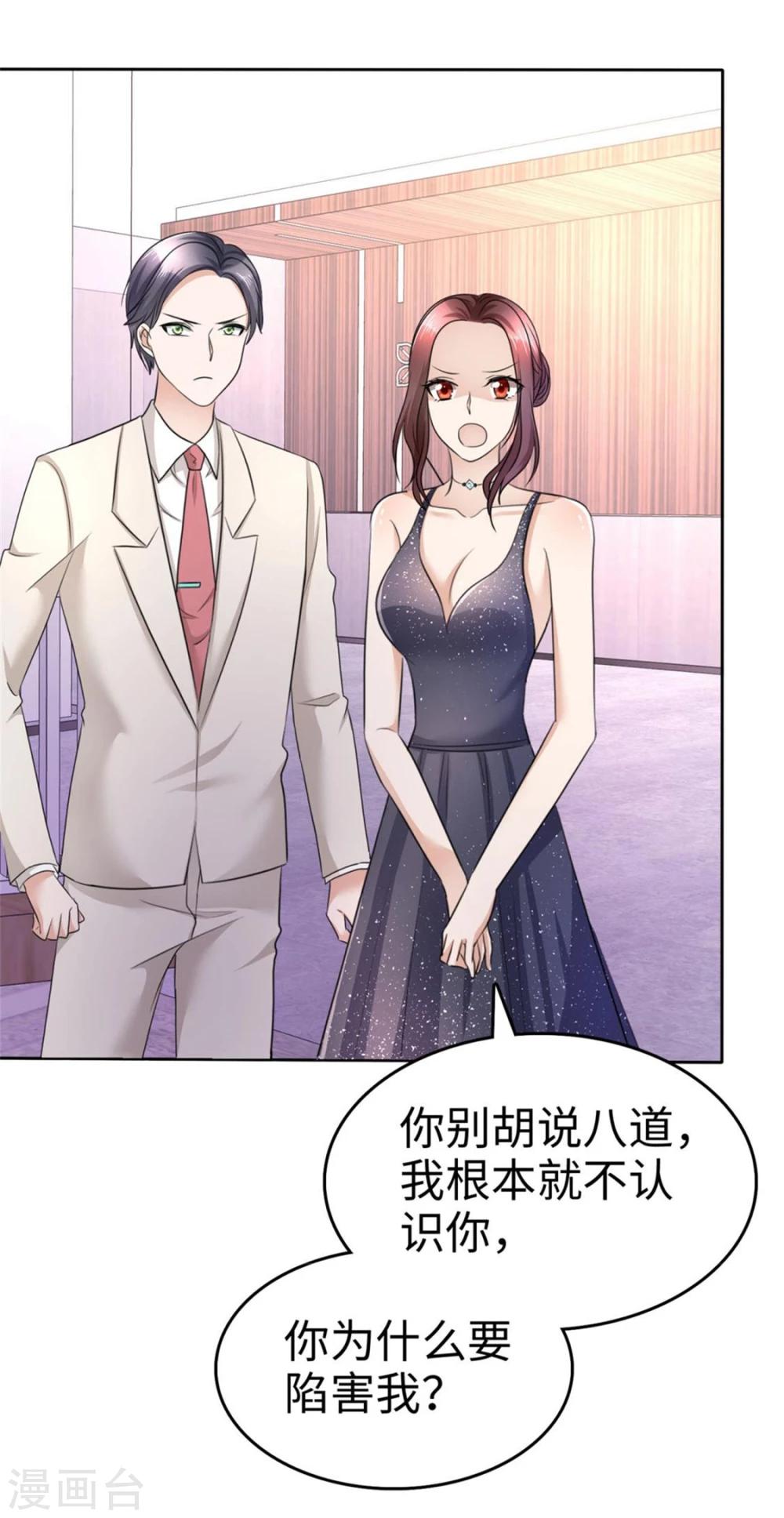 《宠妻逆袭之路》第12话 吻得太深了 第3页