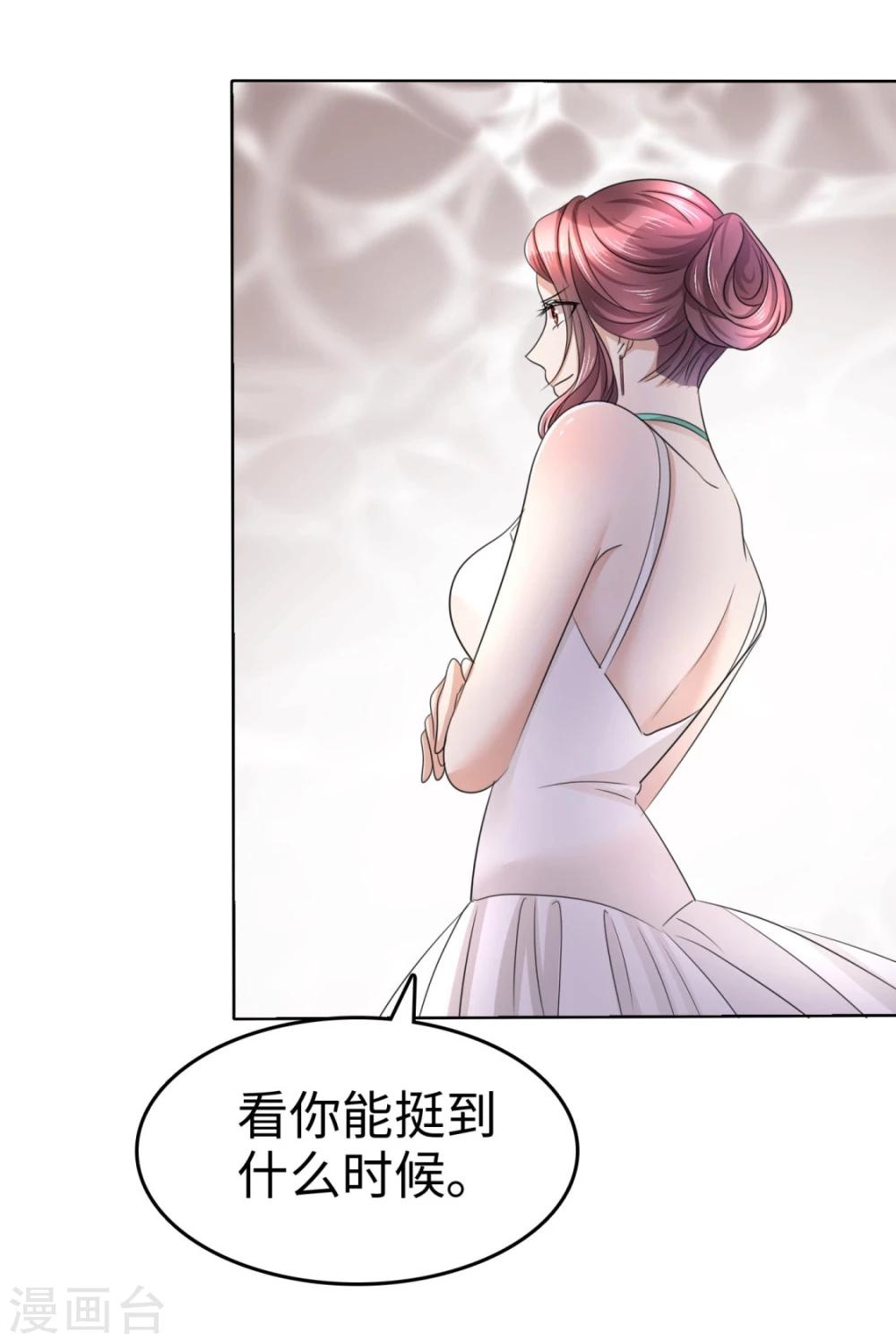 《宠妻逆袭之路》第10话 鸠占鹊巢 第24页