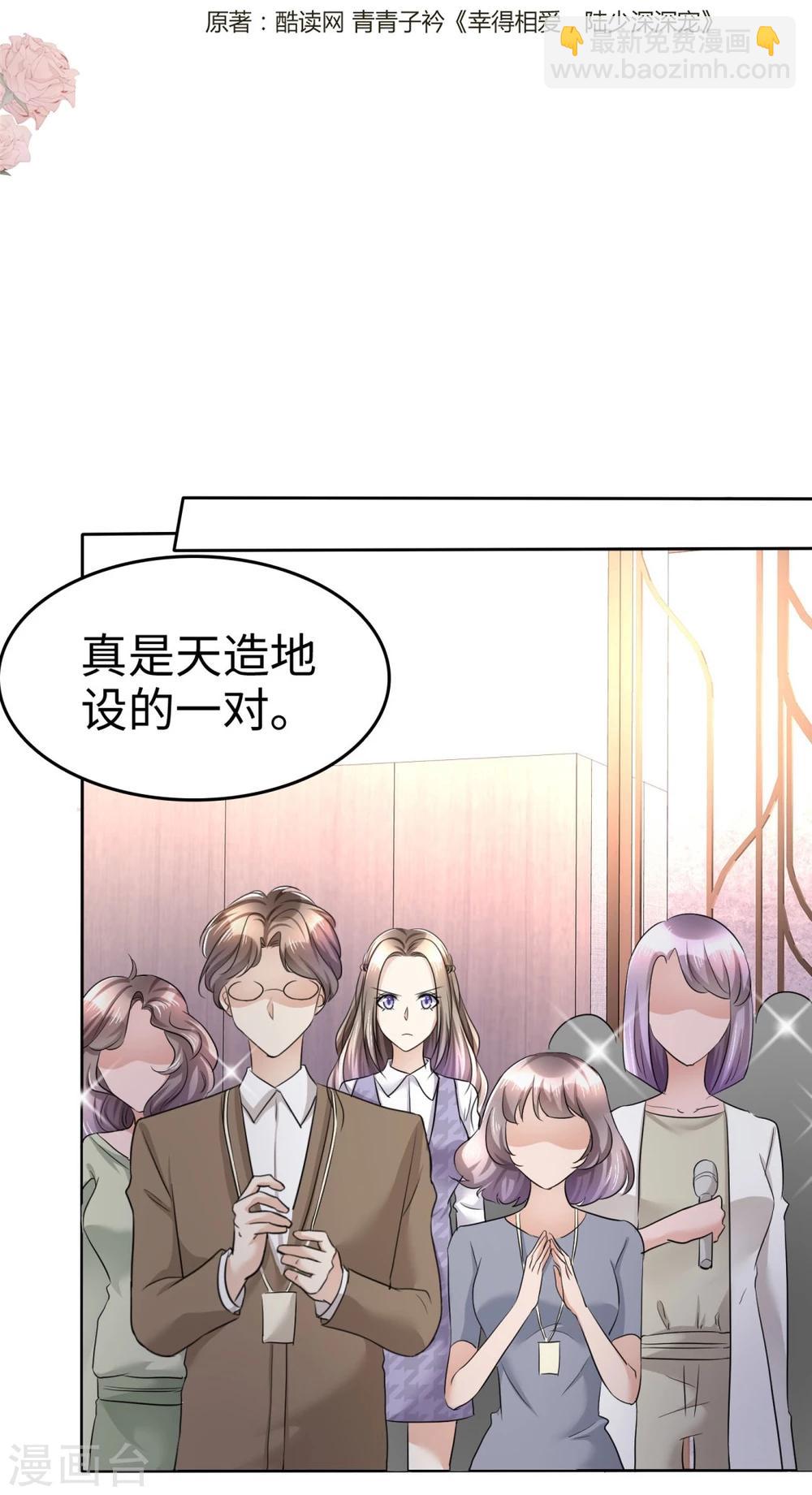 《宠妻逆袭之路》第10话 鸠占鹊巢 第2页
