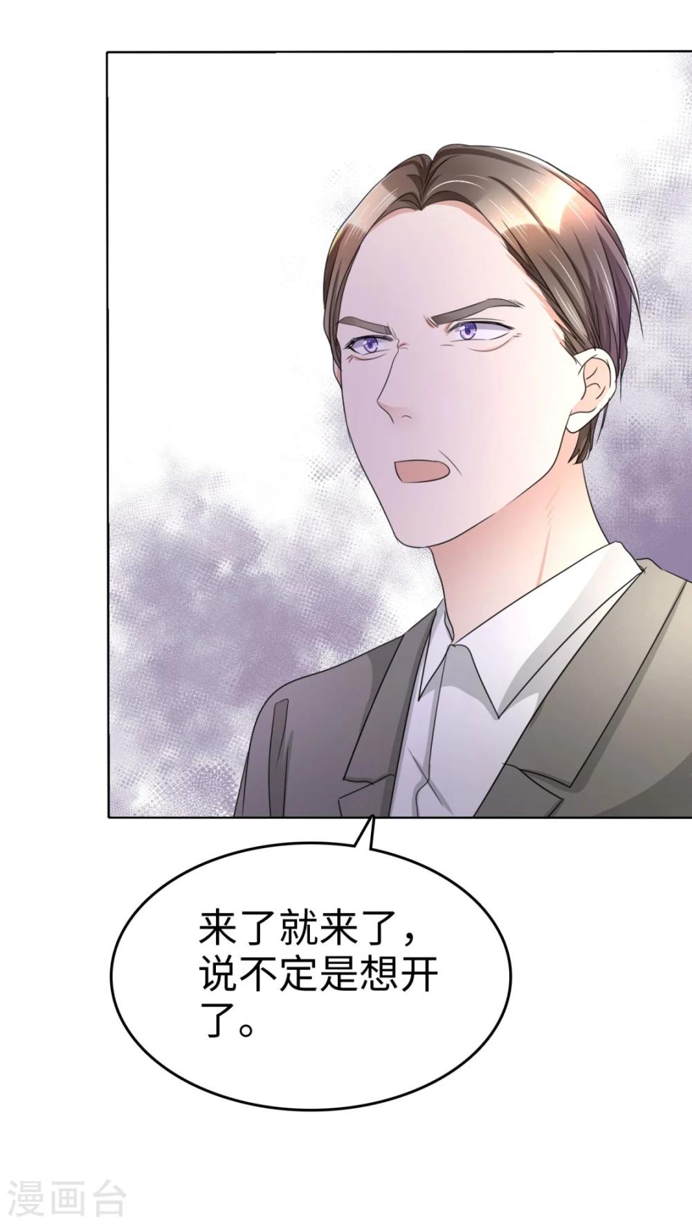 《宠妻逆袭之路》第10话 鸠占鹊巢 第33页