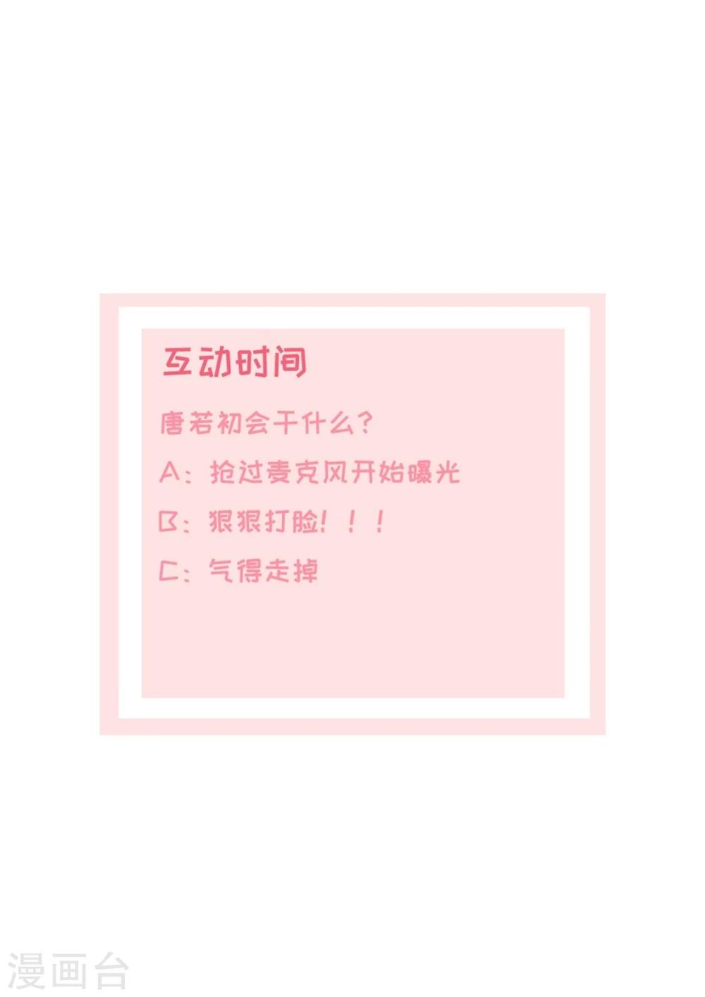 《宠妻逆袭之路》第10话 鸠占鹊巢 第45页