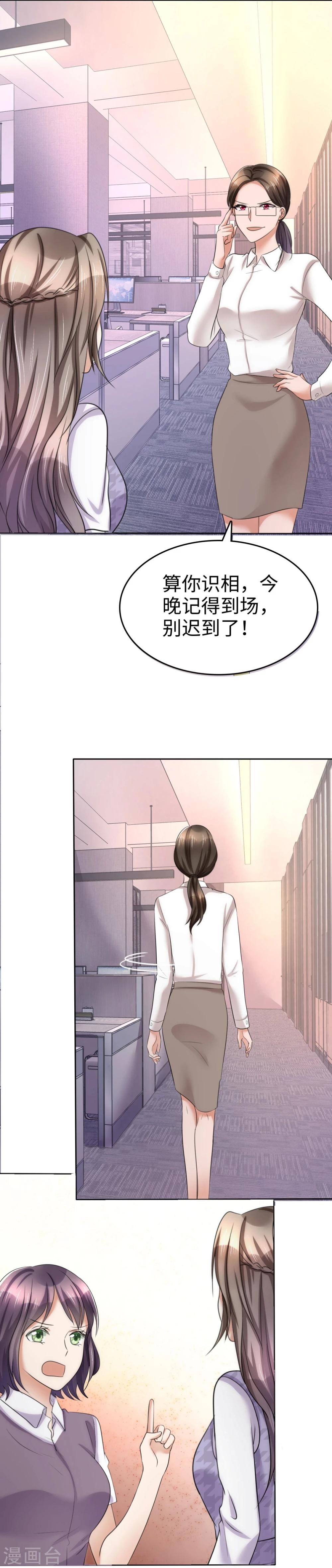 《宠妻逆袭之路》第9话 他们的订婚典礼 第10页