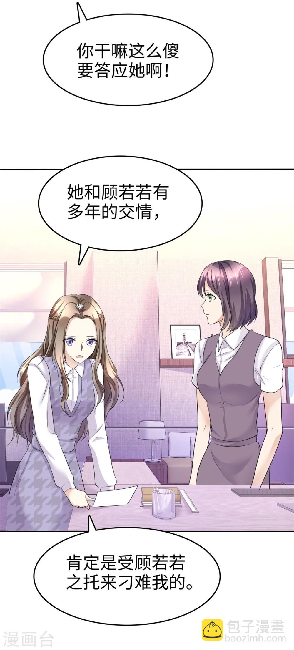 《宠妻逆袭之路》第9话 他们的订婚典礼 第11页