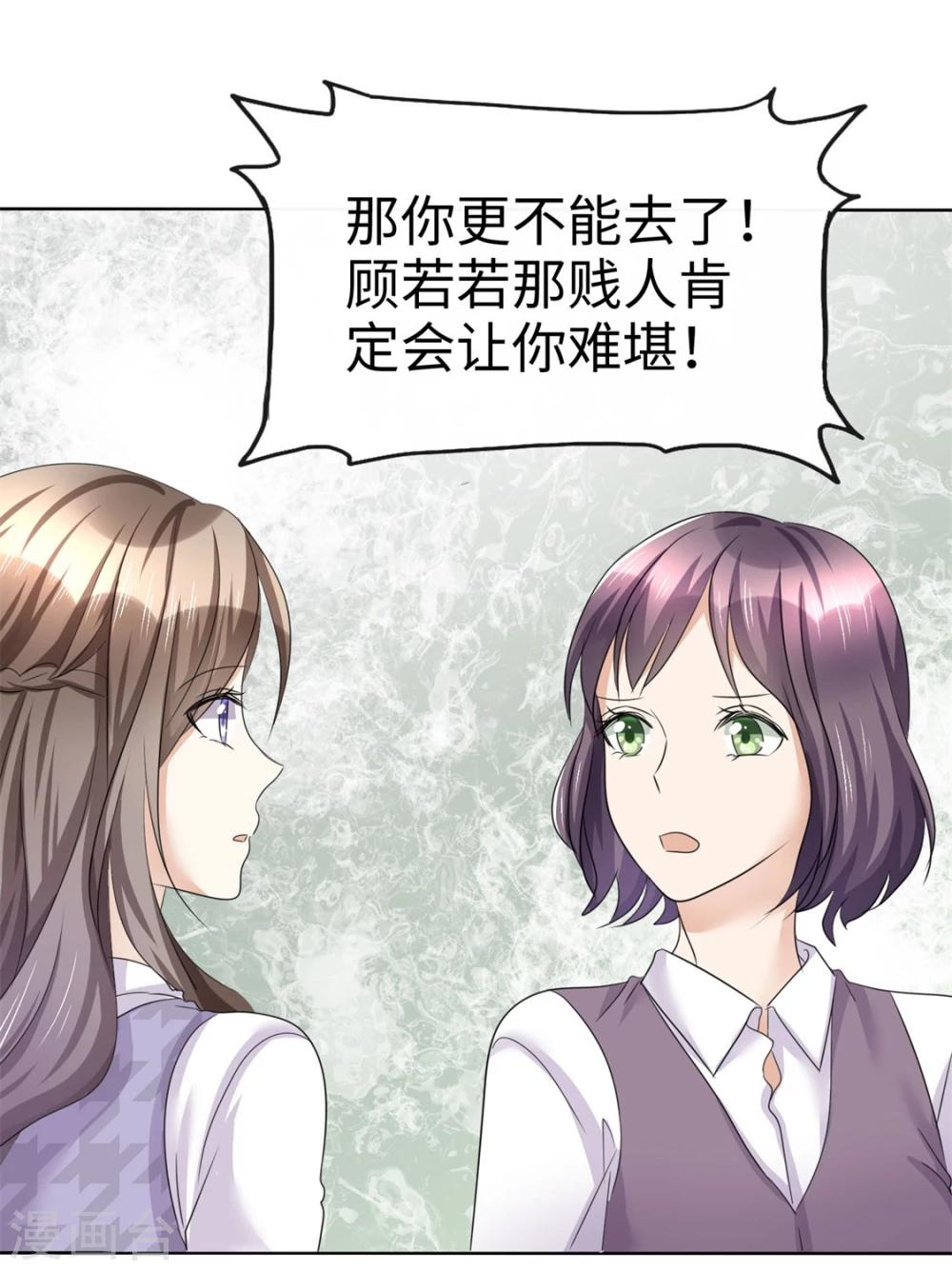 《宠妻逆袭之路》第9话 他们的订婚典礼 第12页