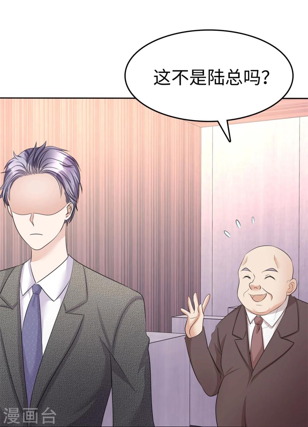 《宠妻逆袭之路》第9话 他们的订婚典礼 第19页
