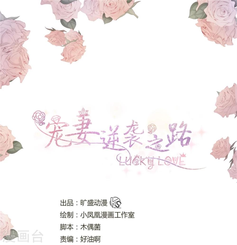 《宠妻逆袭之路》第9话 他们的订婚典礼 第1页