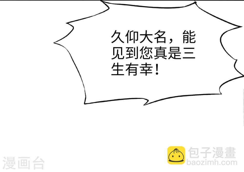 《宠妻逆袭之路》第9话 他们的订婚典礼 第20页