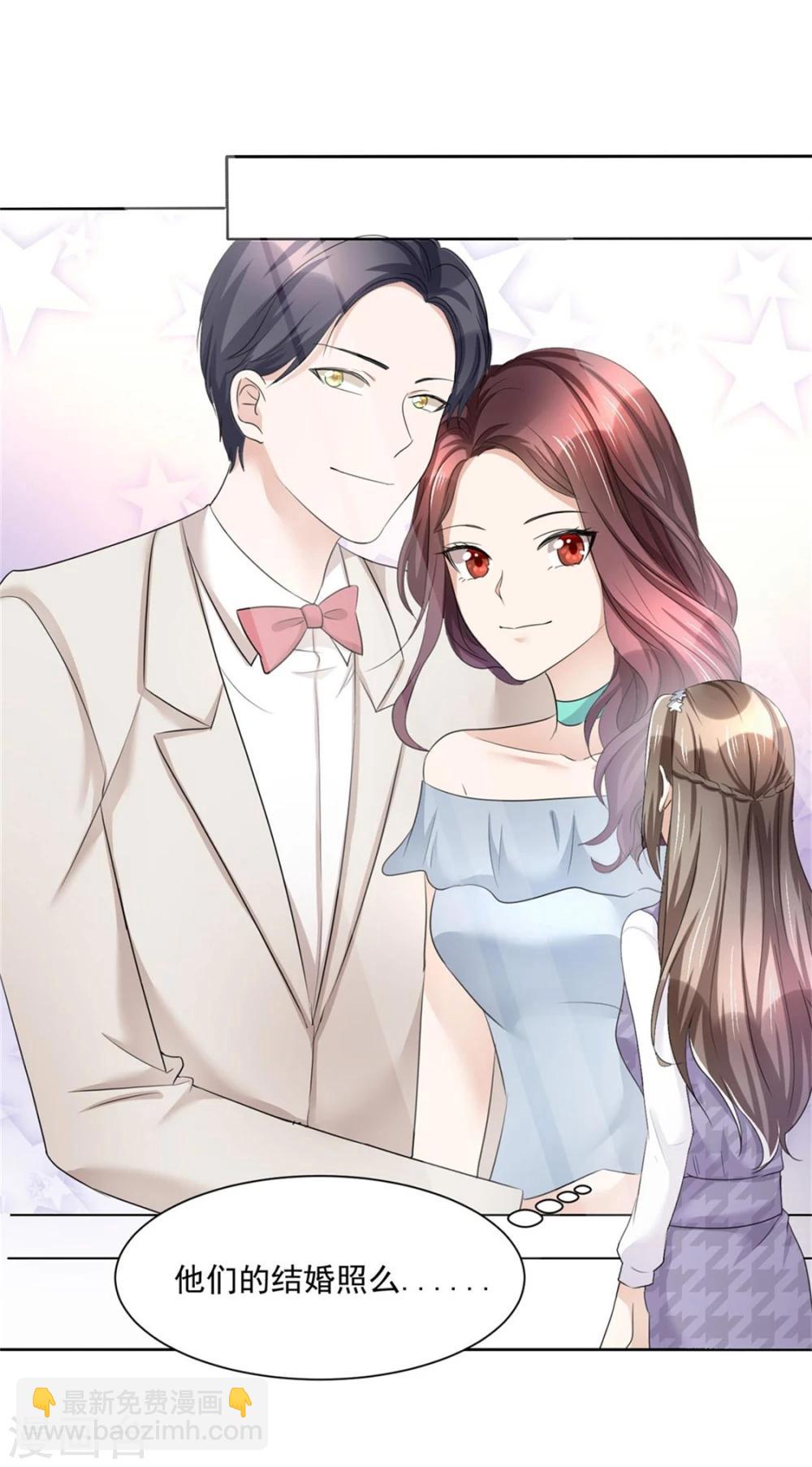 《宠妻逆袭之路》第9话 他们的订婚典礼 第21页