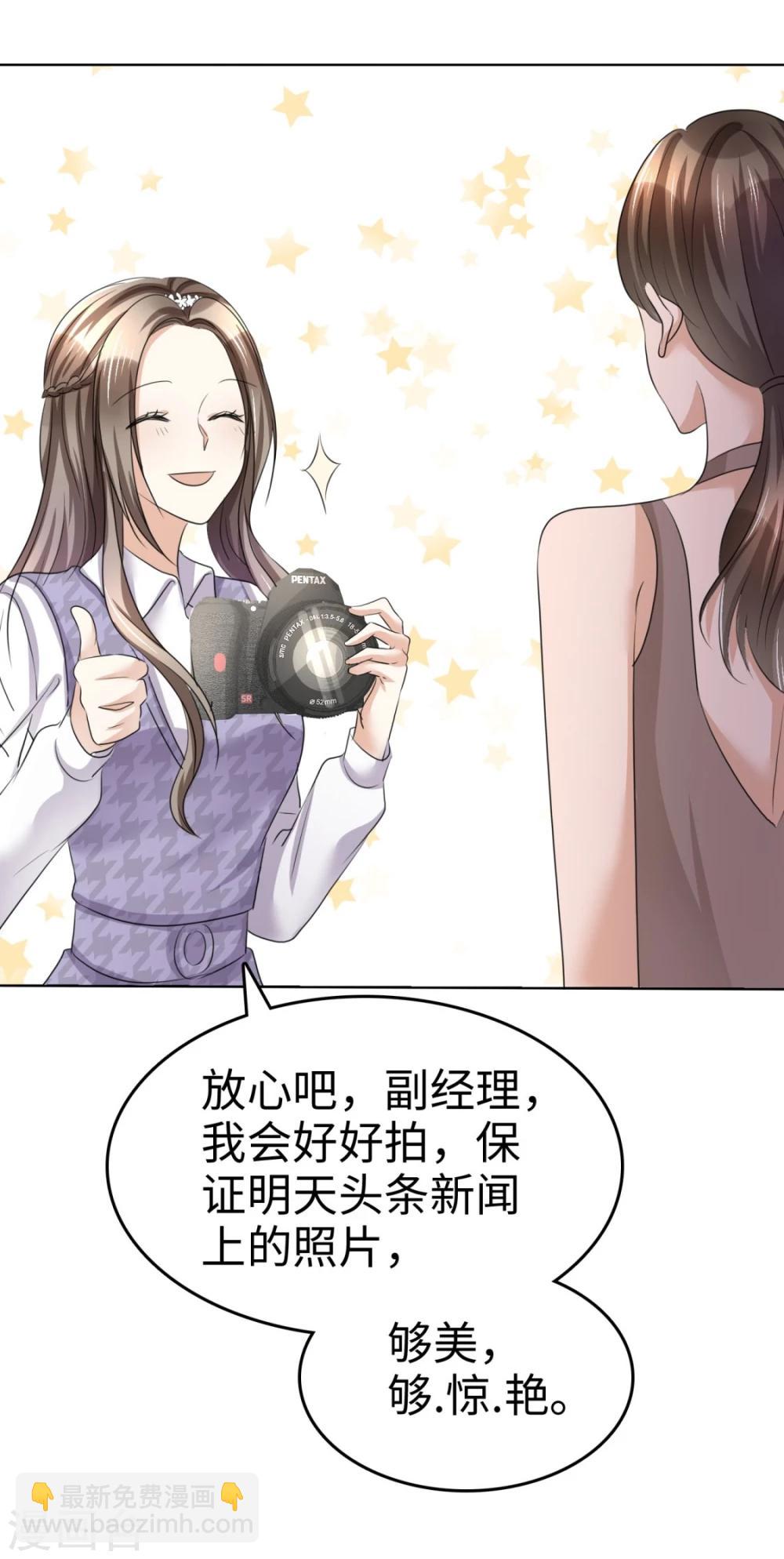 《宠妻逆袭之路》第9话 他们的订婚典礼 第25页