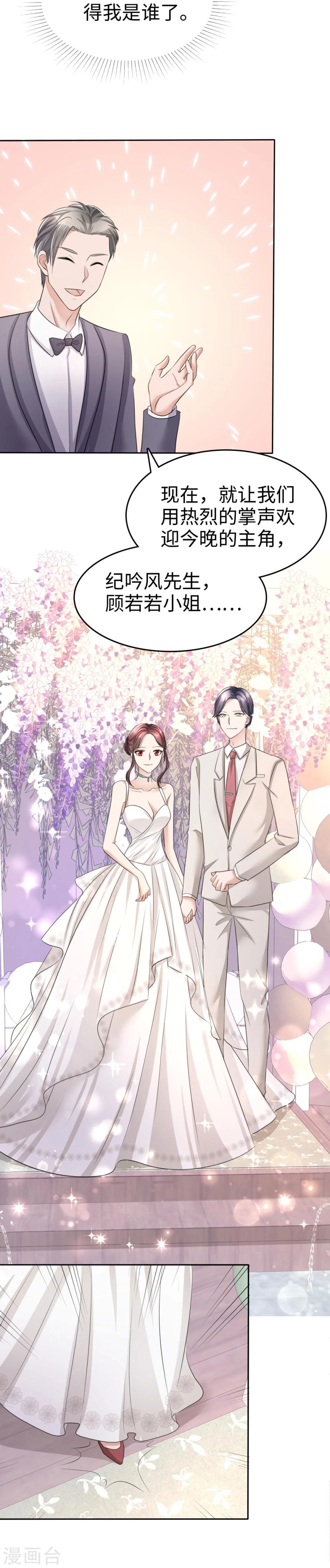 《宠妻逆袭之路》第9话 他们的订婚典礼 第29页
