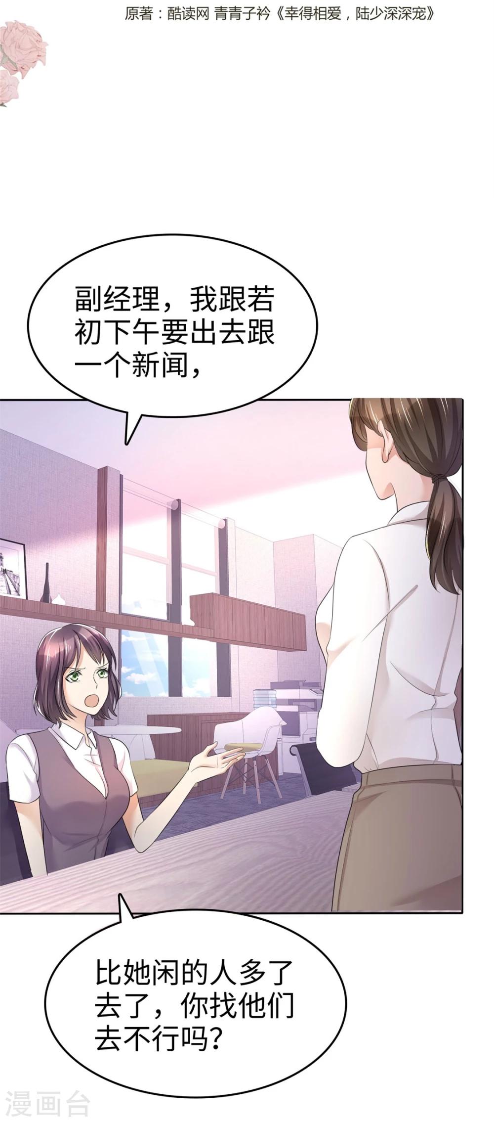 《宠妻逆袭之路》第9话 他们的订婚典礼 第2页