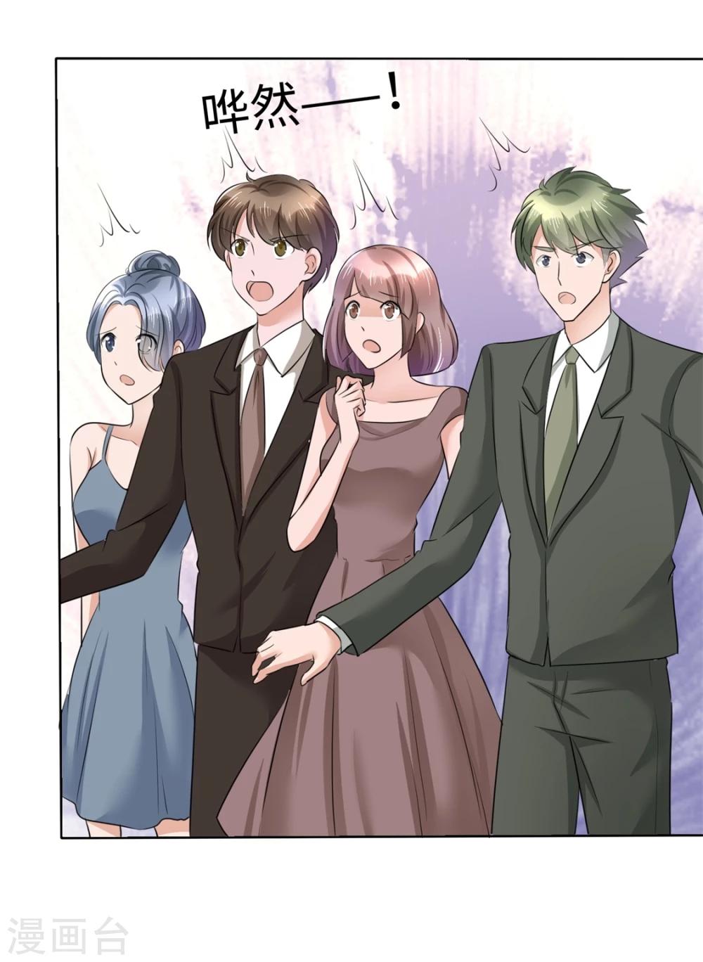 《宠妻逆袭之路》第9话 他们的订婚典礼 第31页