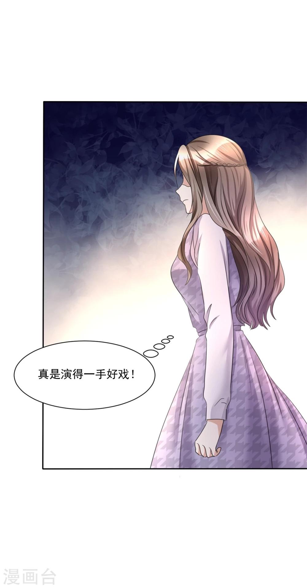 《宠妻逆袭之路》第9话 他们的订婚典礼 第34页