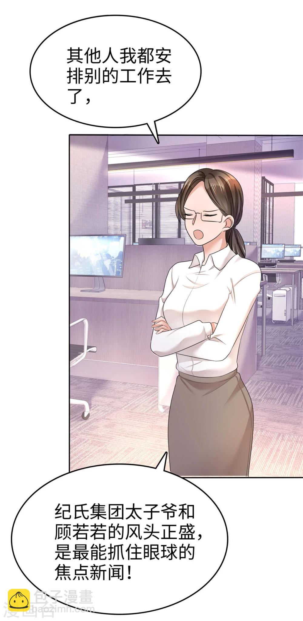 《宠妻逆袭之路》第9话 他们的订婚典礼 第3页