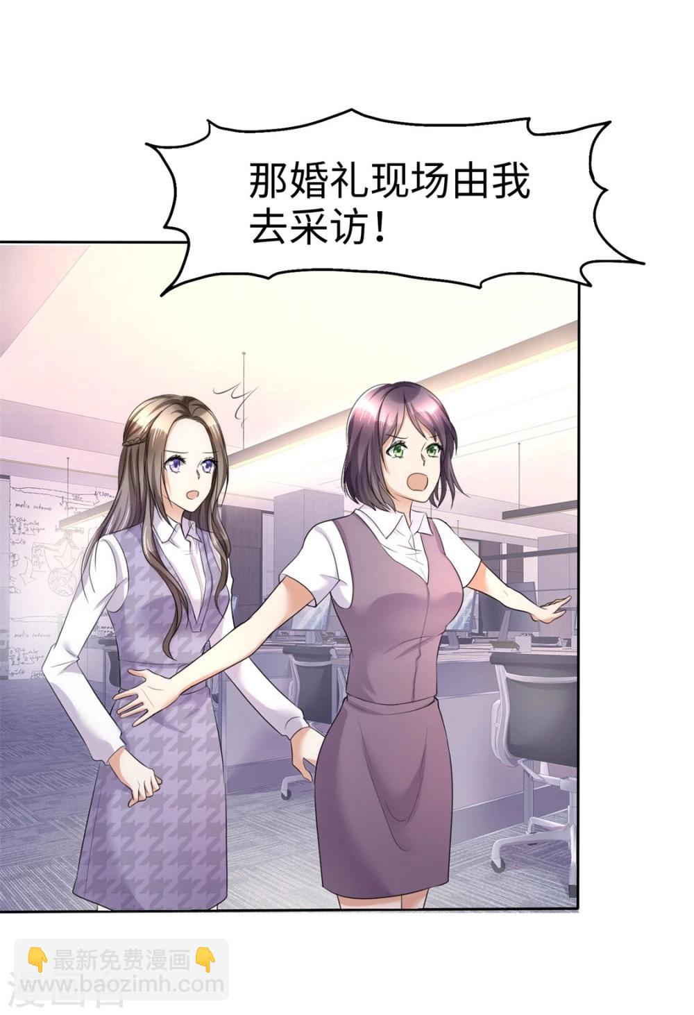 《宠妻逆袭之路》第9话 他们的订婚典礼 第5页