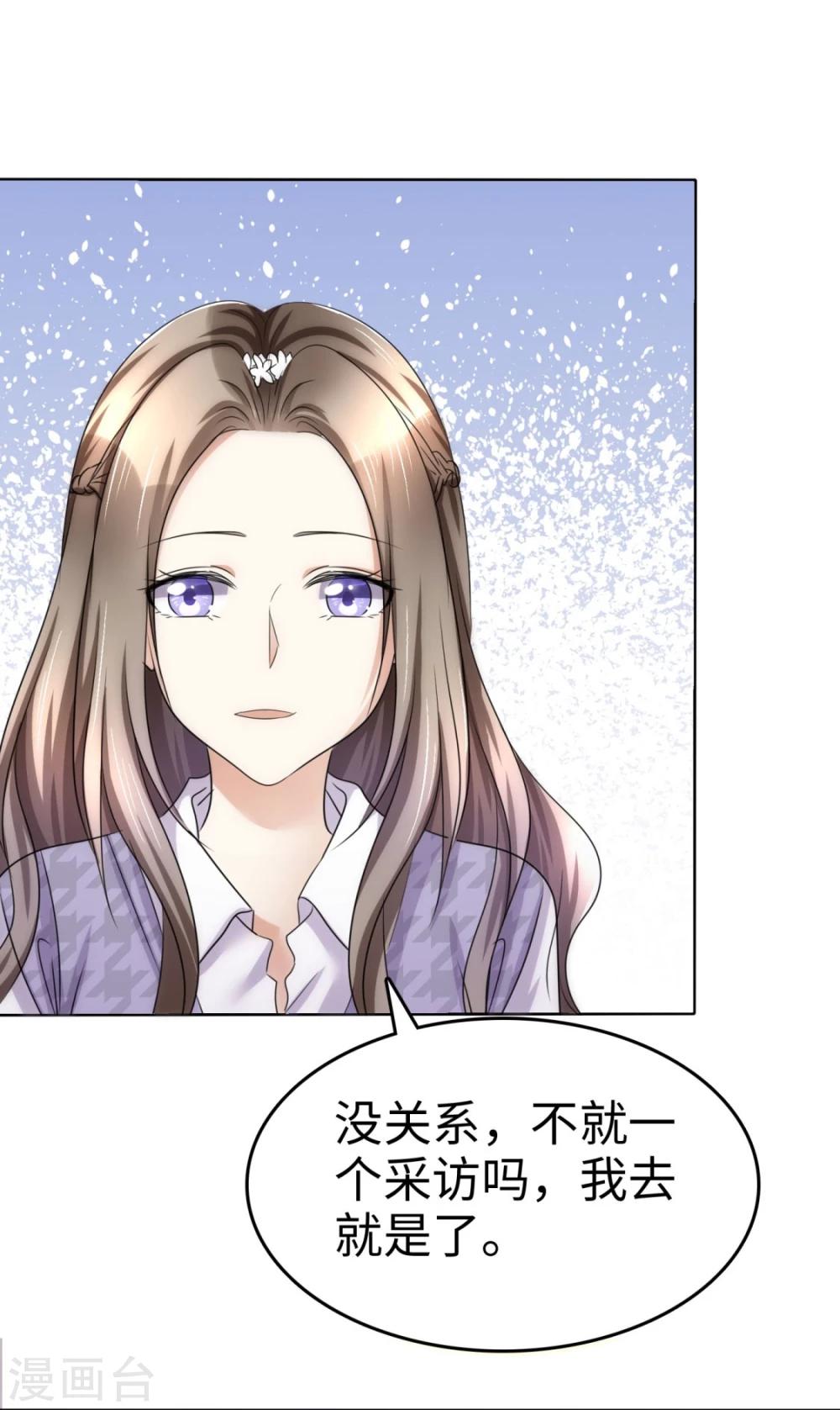 《宠妻逆袭之路》第9话 他们的订婚典礼 第9页