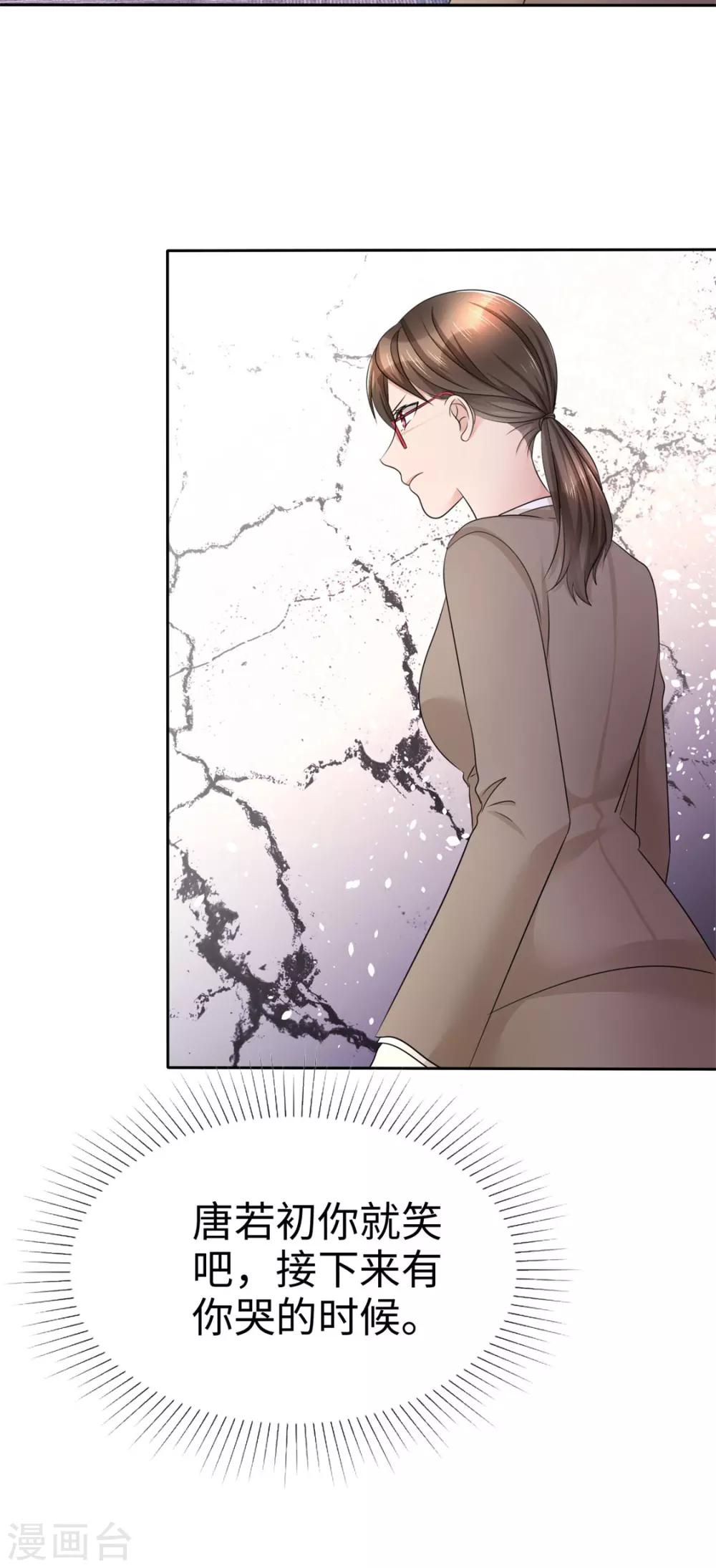《宠妻逆袭之路》第14话 唐若初的回击 第11页