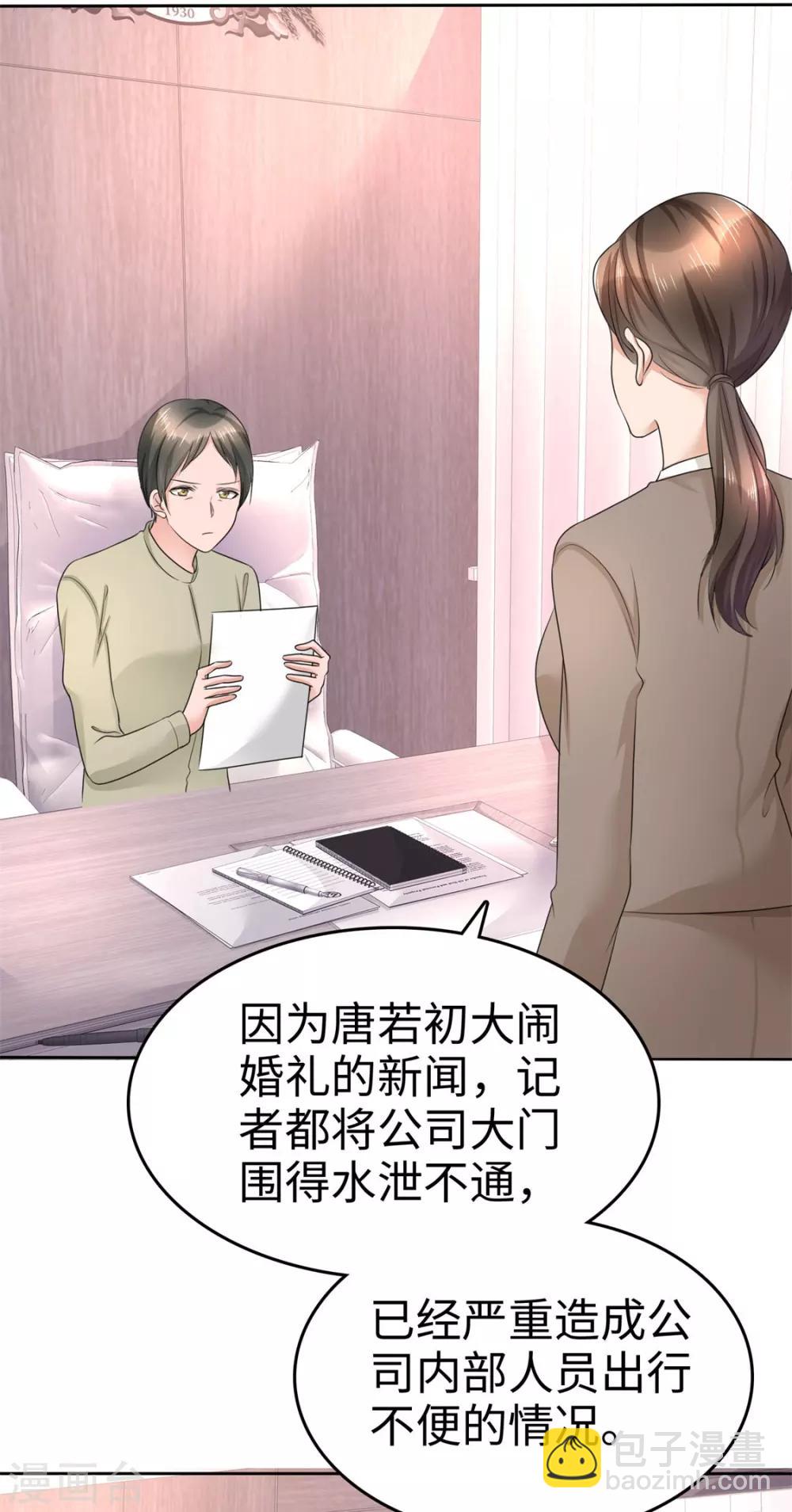 《宠妻逆袭之路》第14话 唐若初的回击 第13页