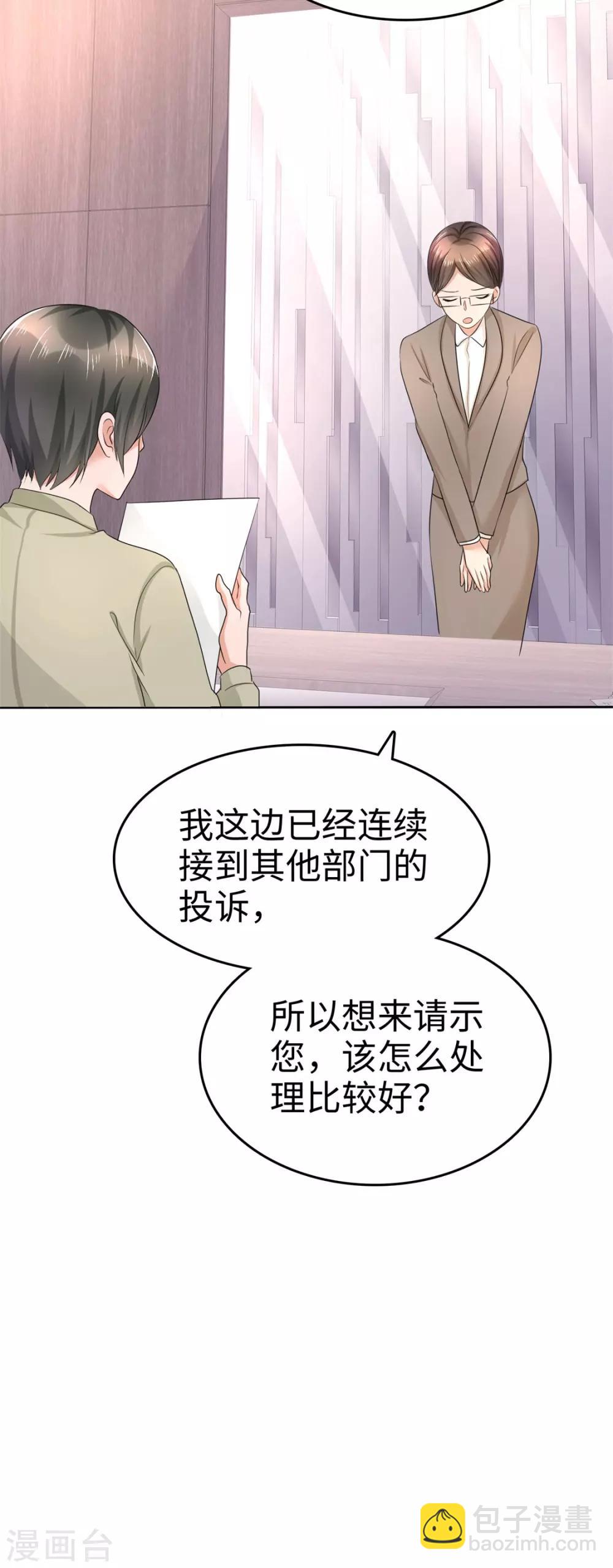 《宠妻逆袭之路》第14话 唐若初的回击 第14页