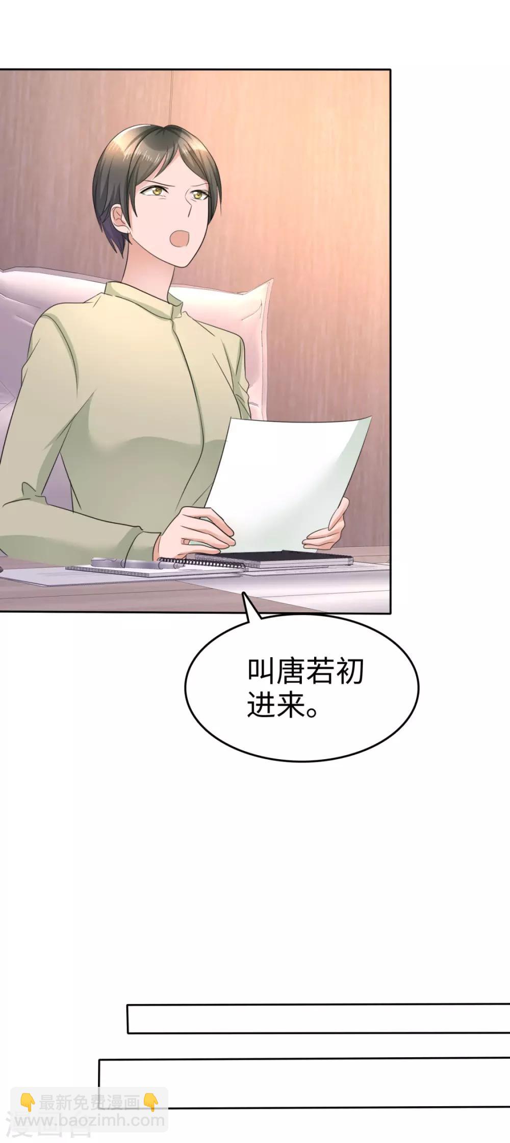 《宠妻逆袭之路》第14话 唐若初的回击 第15页