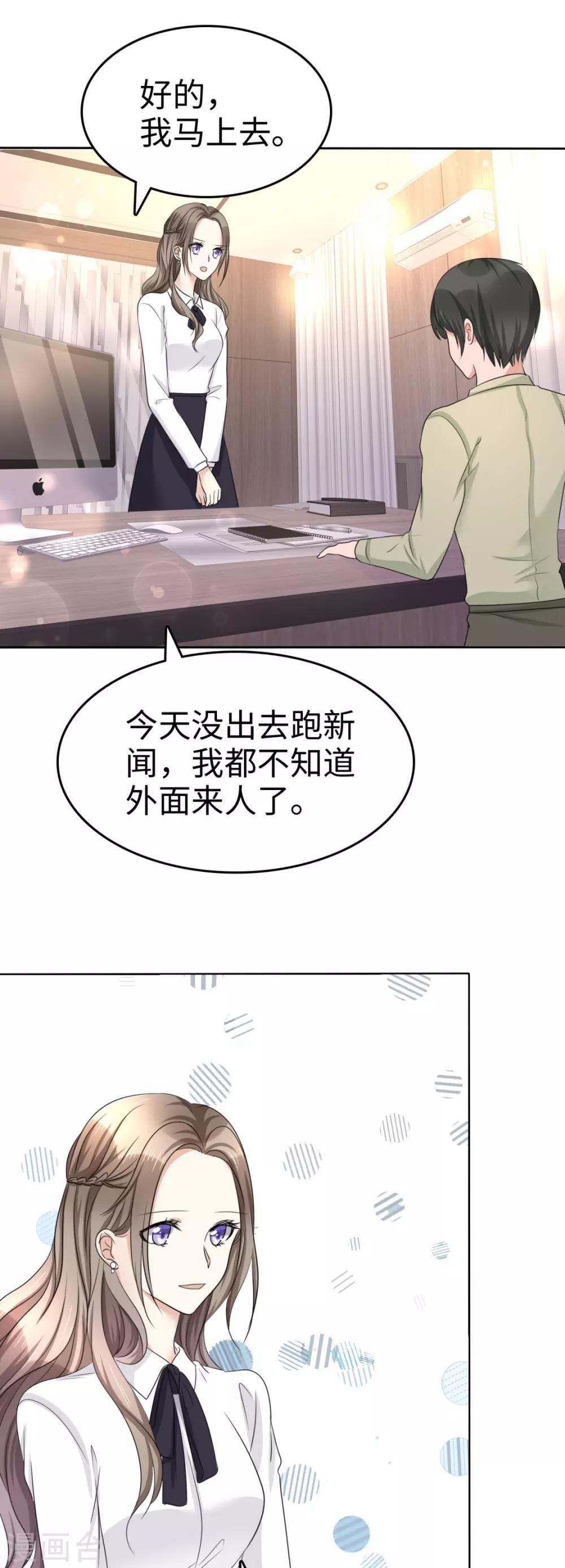 《宠妻逆袭之路》第14话 唐若初的回击 第18页