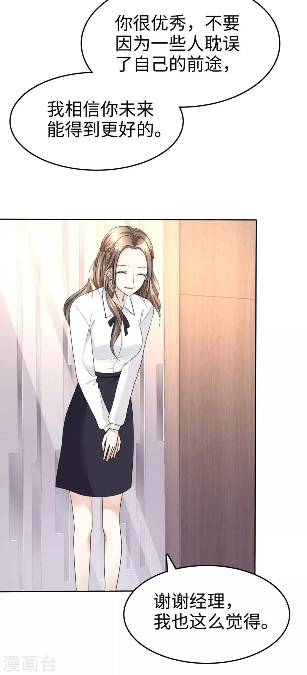 《宠妻逆袭之路》第14话 唐若初的回击 第20页
