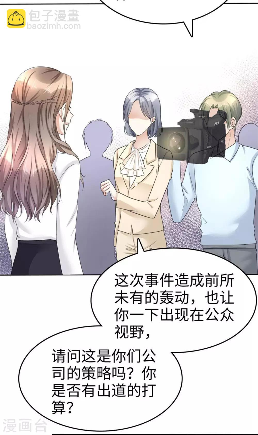 《宠妻逆袭之路》第14话 唐若初的回击 第24页