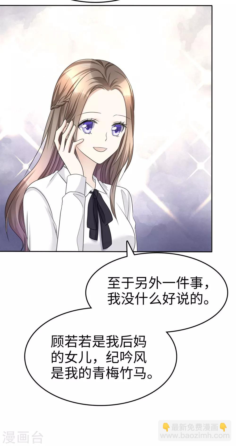 《宠妻逆袭之路》第14话 唐若初的回击 第27页