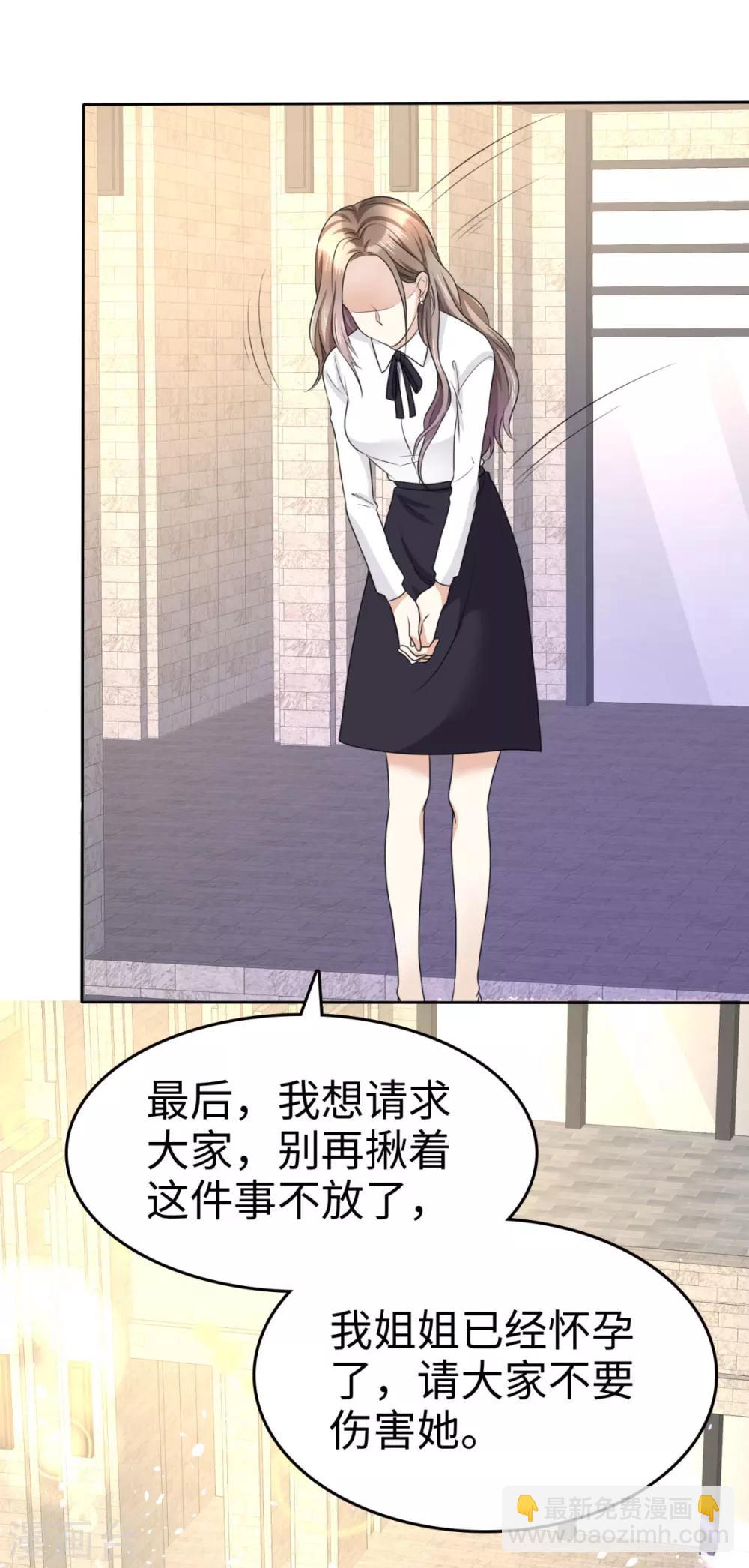 《宠妻逆袭之路》第14话 唐若初的回击 第29页