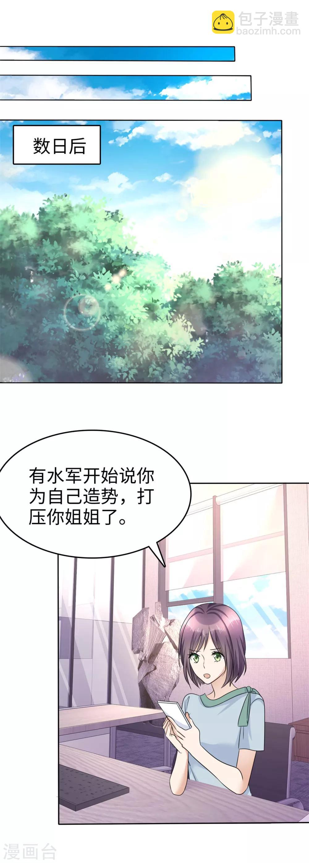 《宠妻逆袭之路》第14话 唐若初的回击 第2页