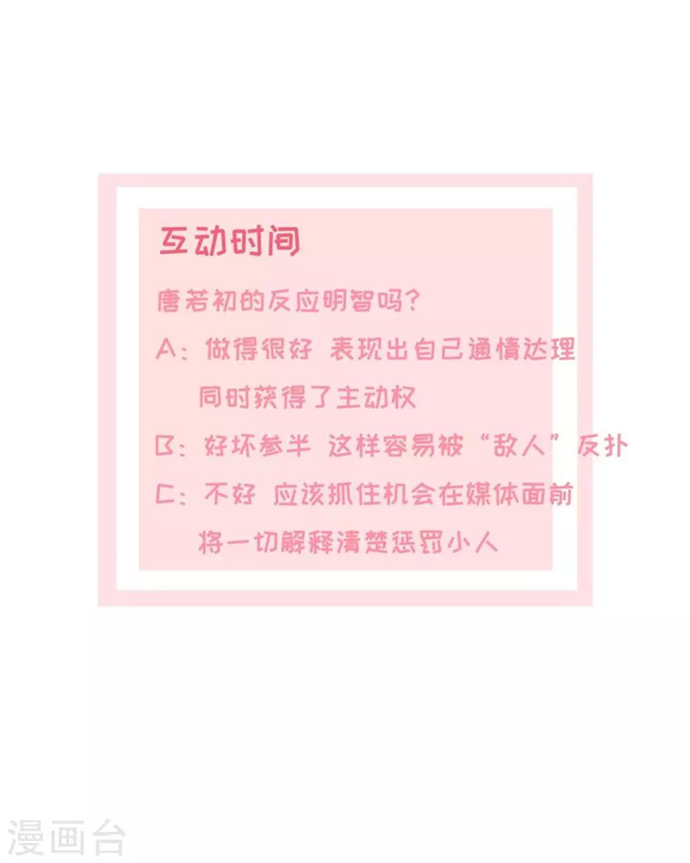 《宠妻逆袭之路》第14话 唐若初的回击 第31页